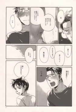 Page 14 of 軍のにゃんこの銀の鈴2