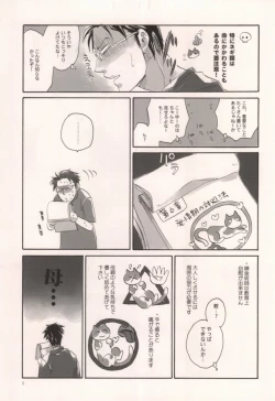 Page 8 of 軍のにゃんこの銀の鈴2