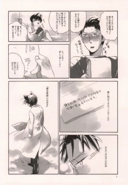 Page 9 of 軍のにゃんこの銀の鈴2