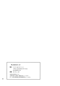 Page 25 of Suji Sakari Park