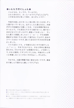 Page 3 of Komeiji Satori To Aru Natsu No Hi