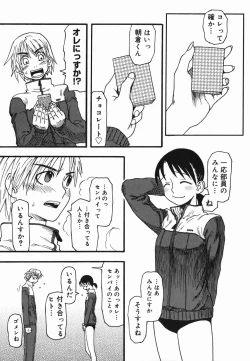 Page 149 of Natsu no Yurameki