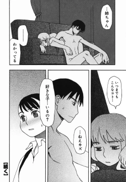 Page 24 of Natsu no Yurameki