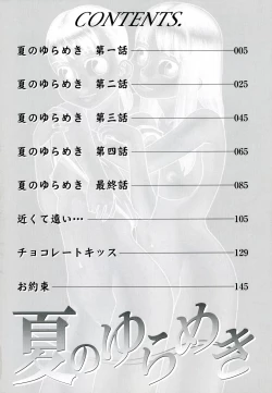 Page 4 of Natsu no Yurameki