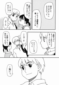 Page 99 of Natsu no Yurameki