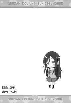 Page 4 of Onii-san Kou Iu no Suki Desu Mon ne