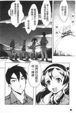 Page 115 of Tancolle - Battle Tank Girls Complex | TAN COLLE戰車收藏