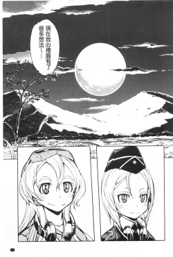 Page 116 of Tancolle - Battle Tank Girls Complex | TAN COLLE戰車收藏