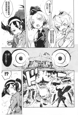 Page 124 of Tancolle - Battle Tank Girls Complex | TAN COLLE戰車收藏