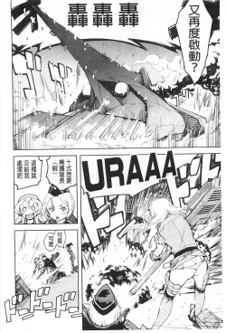 Page 139 of Tancolle - Battle Tank Girls Complex | TAN COLLE戰車收藏