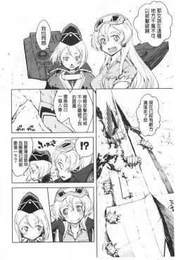 Page 141 of Tancolle - Battle Tank Girls Complex | TAN COLLE戰車收藏