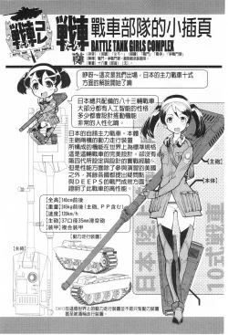 Page 49 of Tancolle - Battle Tank Girls Complex | TAN COLLE戰車收藏