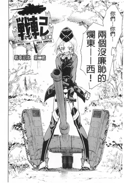 Page 51 of Tancolle - Battle Tank Girls Complex | TAN COLLE戰車收藏