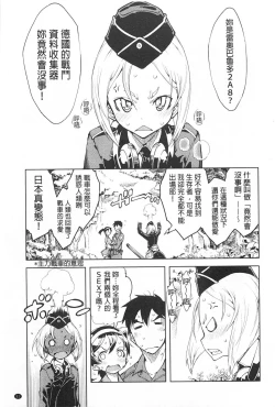 Page 52 of Tancolle - Battle Tank Girls Complex | TAN COLLE戰車收藏