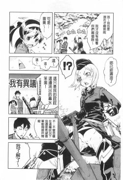 Page 53 of Tancolle - Battle Tank Girls Complex | TAN COLLE戰車收藏