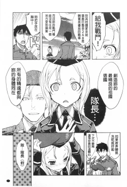 Page 78 of Tancolle - Battle Tank Girls Complex | TAN COLLE戰車收藏