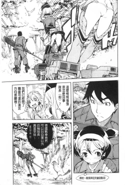 Page 84 of Tancolle - Battle Tank Girls Complex | TAN COLLE戰車收藏