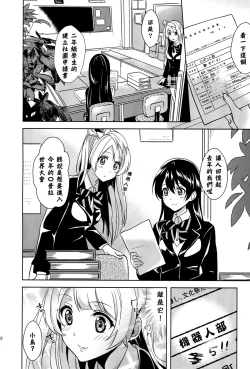 Page 17 of Bavarois Passion