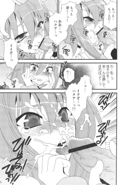 Page 4 of Kami Shiru