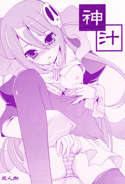 (C75) [emode (Sanada Rin)] Kami Shiru (Kami nomi zo Shiru Sekai)