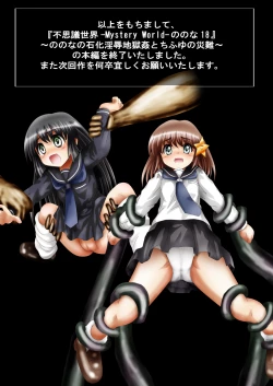 Page 209 of "Fushigi SekaiNonona 18"