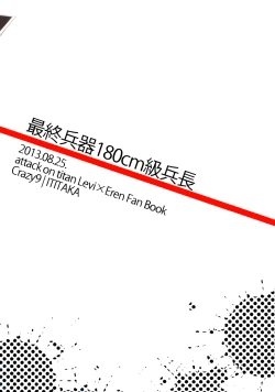 Page 22 of Saishuu Heiki 180cm-kyuu Heichou