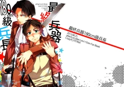 Page 23 of Saishuu Heiki 180cm-kyuu Heichou