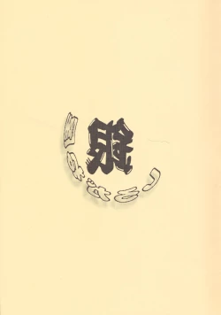 Page 18 of Kilometer 9.1 Sokuryouban