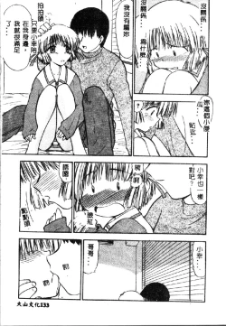 Page 137 of Wakazuma Malica - Malica is An Immoral Wife...