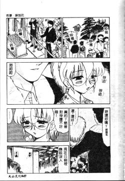 Page 49 of Wakazuma Malica - Malica is An Immoral Wife...