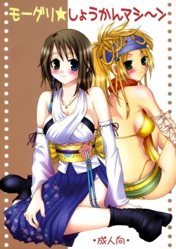 Page 1 of Mojuri Shoukan Machine