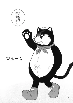 Page 5 of Mojuri Shoukan Machine