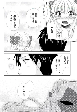 Page 22 of Nozaki-kun, Watashi ni Tetsudaeru koto, Aru?