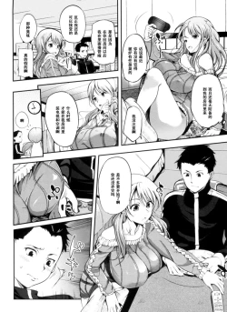 Page 2 of Kotatsu Emotion