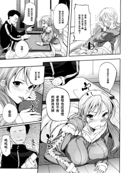 Page 5 of Kotatsu Emotion
