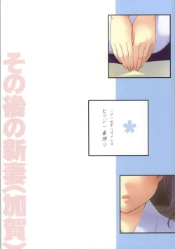 Page 24 of Sonogo no Niizuma Kakko Kaga