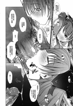 Page 12 of Seijunha Idol Natsuki