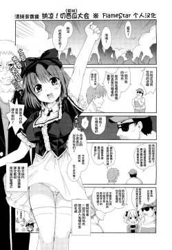 Page 20 of Seijunha Idol Natsuki