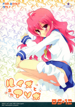 (C72) [Black Shadow (Sacchi)] BS#12 Louise to Mata Asobo - Let's Play with Louise Again (Zero no Tsukaima)