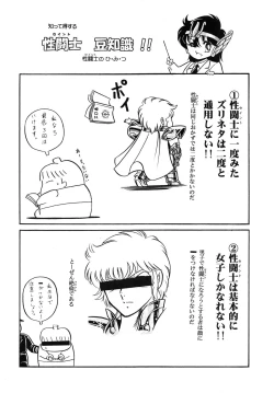 Page 20 of Saint Seiko Kanzenban