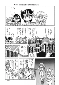 Page 21 of Saint Seiko Kanzenban