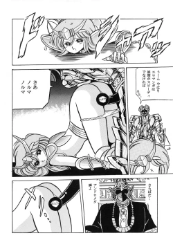 Page 24 of Saint Seiko Kanzenban