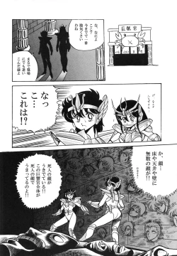 Page 28 of Saint Seiko Kanzenban