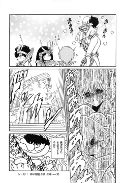 Page 48 of Saint Seiko Kanzenban