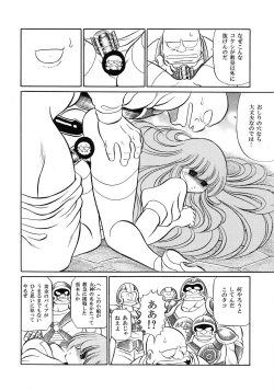 Page 58 of Saint Seiko Kanzenban