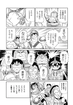 Page 59 of Saint Seiko Kanzenban