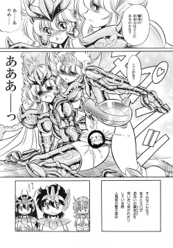 Page 63 of Saint Seiko Kanzenban