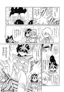 Page 65 of Saint Seiko Kanzenban