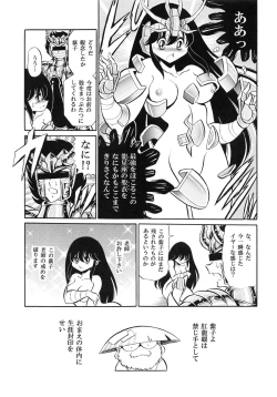 Page 69 of Saint Seiko Kanzenban