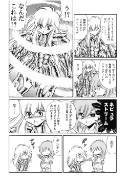 Page 80 of Saint Seiko Kanzenban